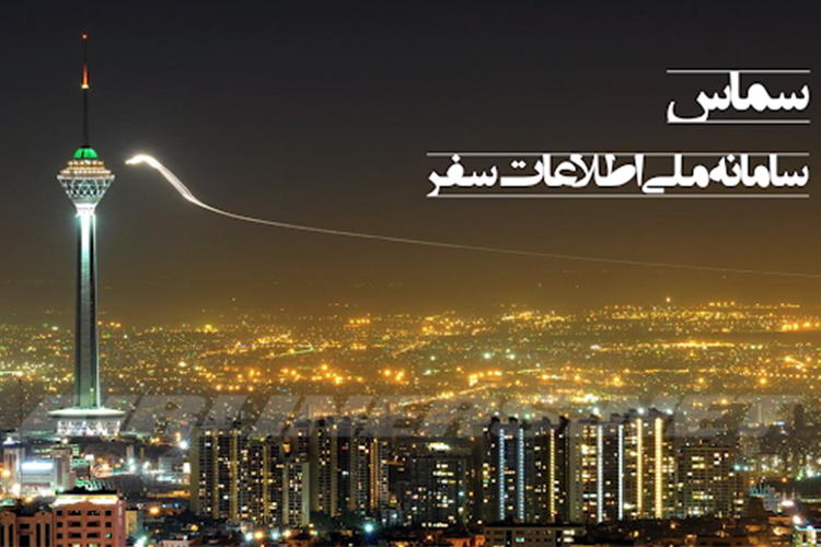 سایت سامانه سوخت سماس